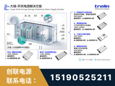 齐齐哈尔-大储-开关电源解决方案