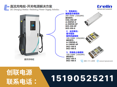 齐齐哈尔-直流充电桩-开关电源解决方案